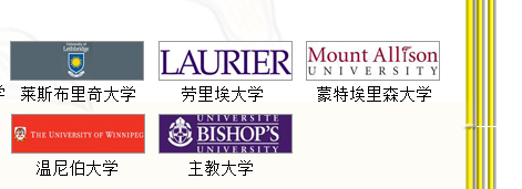 加拿大留學(xué)世界，宇青教育加拿大名校推薦